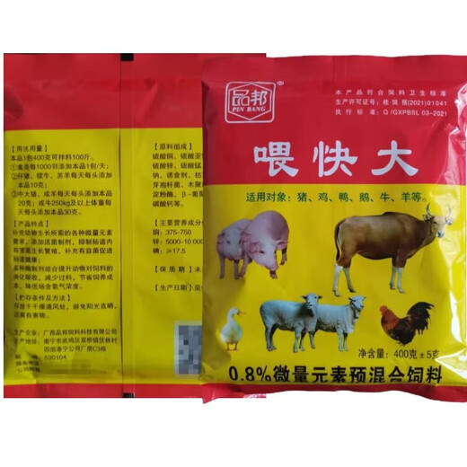 Veterinary feeding fast for big pigs, cattle, sheep, chickens, ducks and geese, appetizers to induce growth, fattening treasure, trace element feed additives, feeding fast, buy 20 and get 3 free, 23 bags price