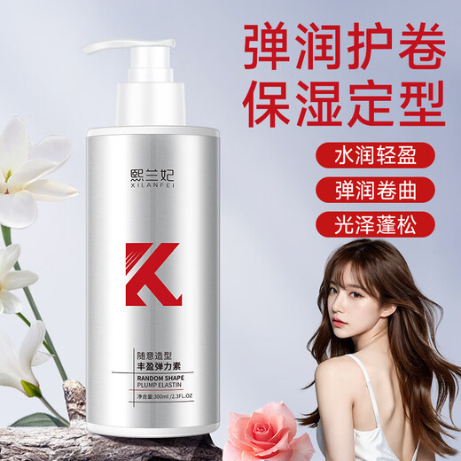 Xilanfei elastin special care for curly hair, moisturizing, long-lasting styling, anti-frizz, fluffy hair care, refreshing and not 1 bottle of 300ml elastin