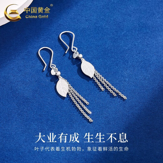 CHINA GOLD PT950 Platinum Leaf Tassel Earrings Fashionable Light Luxury Earrings Valentine's Day Practical Birthday Gift for Wife PT950 Platinum Tassel Leaf Earrings About 2.7g