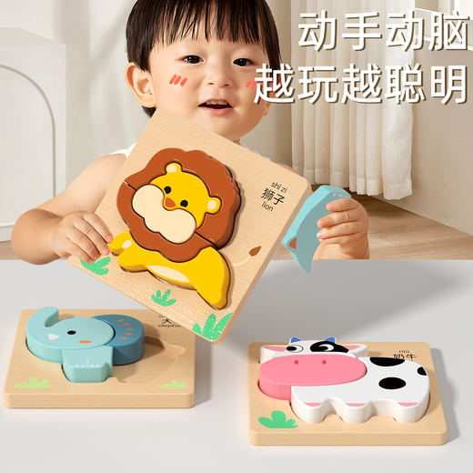 Little naughty animal three-dimensional puzzle for young children 2-3 years old male and female baby 1 and a half years old flat picture Montessori early education educational enlightenment toy