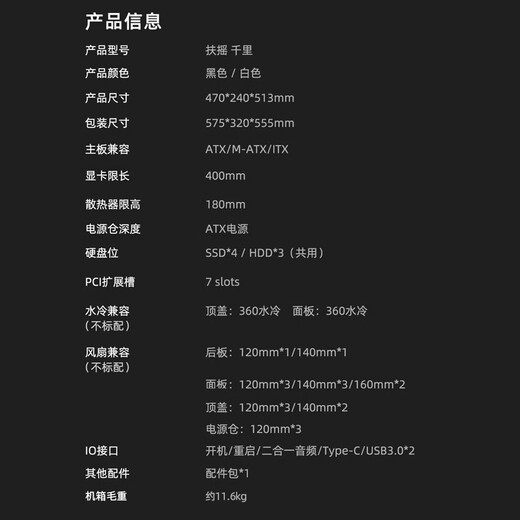 爱国者 扶摇千里 电脑机箱台式机ATX大箱360水冷电竞游戏台式主机箱 黑色 贰号玻璃侧板