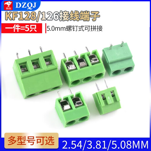 KF128/126 terminal block 2 terminals 2.54/3.81/5.08MM spacing 5.0 screw type can be spliced KF128 5.0-2P-copper feet (5 pieces)