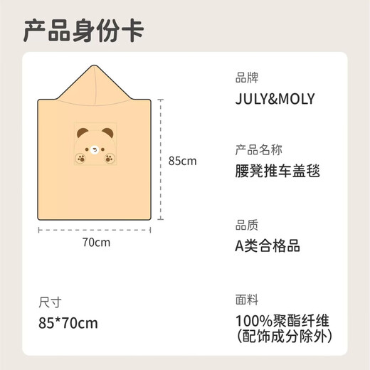JULY MOLY Winter stroller windshield, stroller windproof cover, baby waist stool cover blanket, going out cape, multi-functional cloak blanket, cheese yellow bear, stroller cover blanket/waist stool