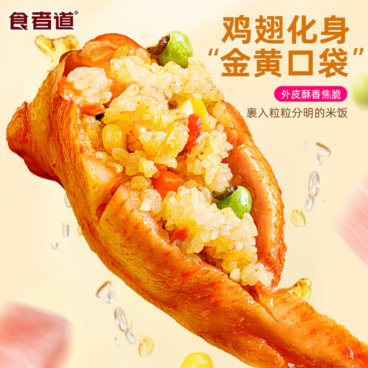 Eater's Road Chicken Wings with Rice Orleans Style Grilled Wings Air Fryer Semi-finished Instant Chicken Wings 900g/bag Wings with Rice