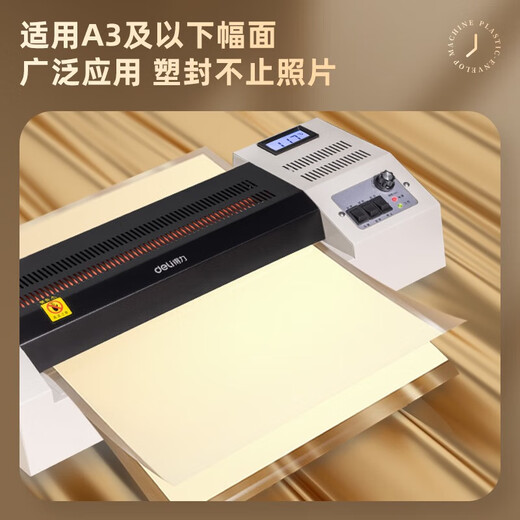 
Deli (deli) office and home plastic sealing machine A4/A3 photo file contract certificate drawing menu specimen film sealing machine film coating machine A3 [Hot and hot double mounting, precise temperature control] 3895