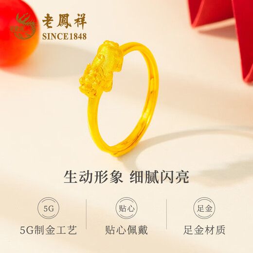 Lao Fengxiang gold ring women's pure gold 999 gold Pixiu lucky ring jewelry birthday gift for girlfriend Pixiu pure gold ring about 2.45g - frosted style brand gift box