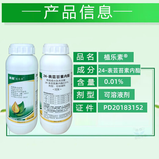Yongguan 0.01% brassinolide lactone plant growth regulator 24 epibrassinolide 1000ml