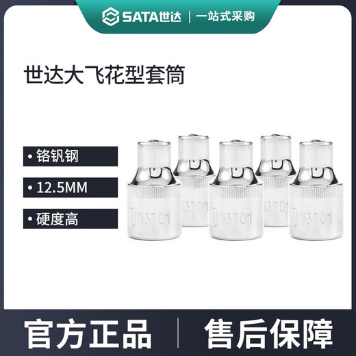 Shida SATA Big Fei Fei en forma de flores E-Type de 12.5 mm Herramienta Plum Blossom Outer Hexagonal en forma de manga de forma especial en forma de estrella 13701/E10