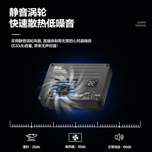 Yingneng camera radiator Sony A7M4/ZVE10/A7S3/A7C2/A6700 Canon R5 micro-SLR live video outdoor shooting semiconductor cooling fan silent cooling semiconductor radiator built-in battery 丨 3 hours of battery life intelligent temperature control 丨 no need to worry about condensation 丨 suitable for outdoor Vlog wedding follow-up shooting