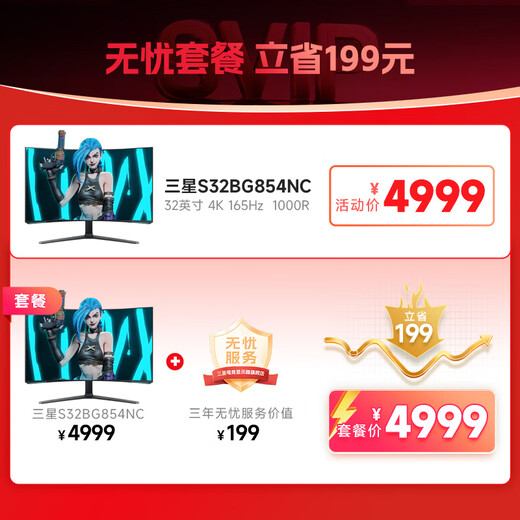 三星（SAMSUNG）玄龙骑士G8 32英寸 4K Mini LED 高刷游戏电竞曲面显示器 升降旋转 送无忧服务 32’4K’240HZ高刷S32BG854NC关