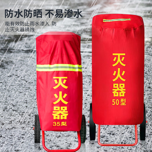 Also, Jingcang Suda 35kg trolley-type fire extinguisher protective cover, thermal insulation, sun protection, waterproof and dustproof cover, ordinary type