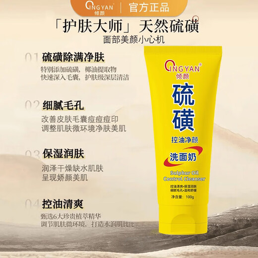 Qingyan sulfur facial cleanser, oil control, moisturizing, removing mites, blackhead cleaning artifact, men and women facial cleanser, facial soap official 1 pack, facial cleansing, oil control, basic