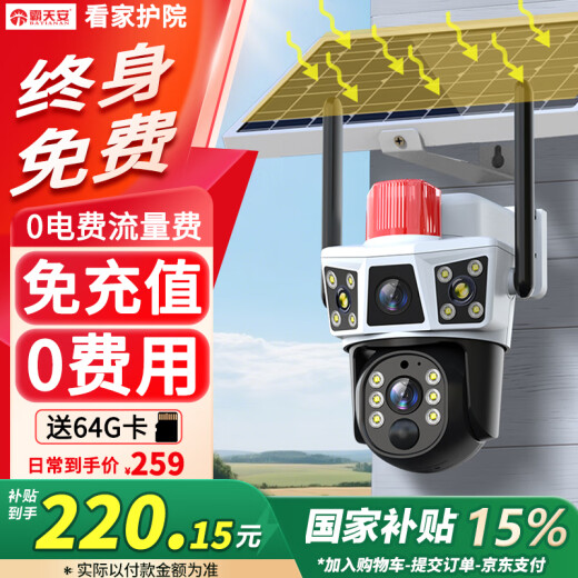 霸天安4g太阳能摄像头监控室外无电无网终身免流量监控器家用360度无死角全景全彩夜视追踪手机远程户外