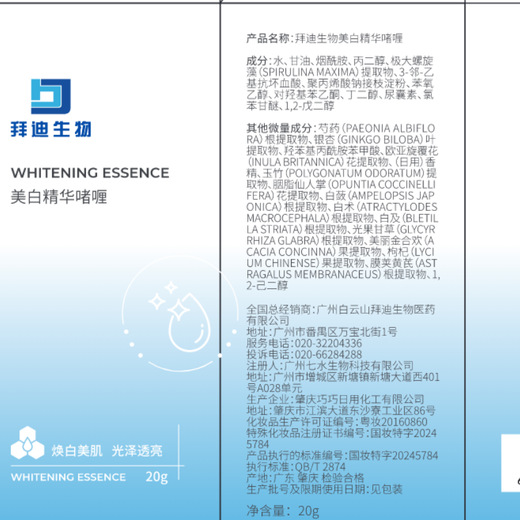 Baidi Biological Niacinamide Gel Whitening Gel Essence, armpit joints, whole body brightening, improvement of dullness, yellowing and melanin removal