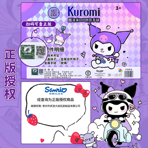 三丽鸥（SANRIO）大耳狗Cinnamoroll串珠首饰盒手工diy化妆3-6-9女孩生日礼物