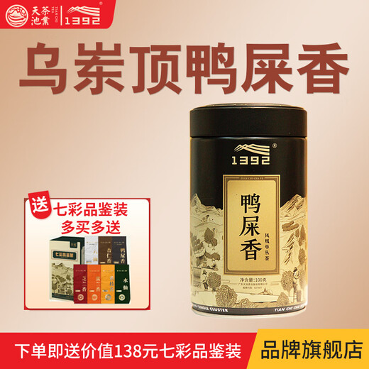 天池茶业1392凤凰单枞[七彩]鸭屎香 正宗潮州单丛礼盒潮汕特级乌龙茶 [有机]乌岽鸭屎香100g*1罐