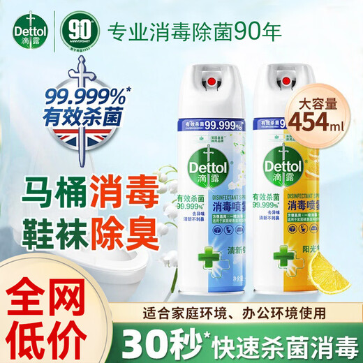 Dettol Deodorizing Disinfectant Spray 454ml Toilet Clothing Disinfection Toilet Shoes Deodorizing Sterilizing Air Freshener Sunshine Citrus 454ml + Fresh Lily of the Valley 454ml No Specifications