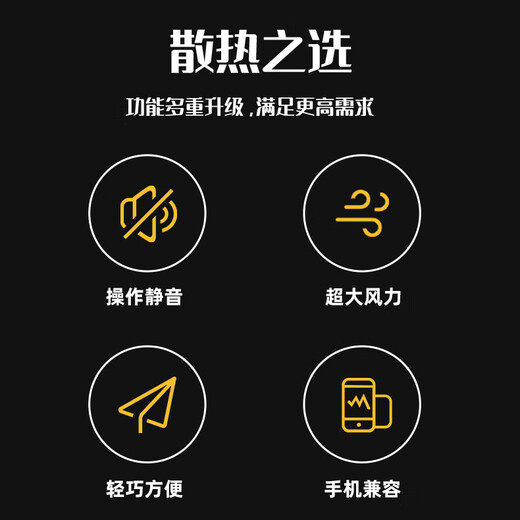 手机散热器半导体降温神器制冷背夹式苹果安卓黑鲨通用手游散热器背夹制冷风冷降温电竞游戏直播 高速疾風颶【S10散热器】插电款带线