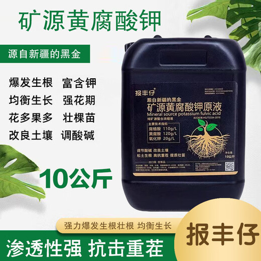 Baofengzi mine source potassium fulvic acid mother liquor for rooting and strengthening seedlings water-soluble fertilizer fruit tree antiseptic fertilizer vegetable medicinal rooting agent black water fertilizer 20Jin Jin is equal to 0.5kg / barrel 1 barrel