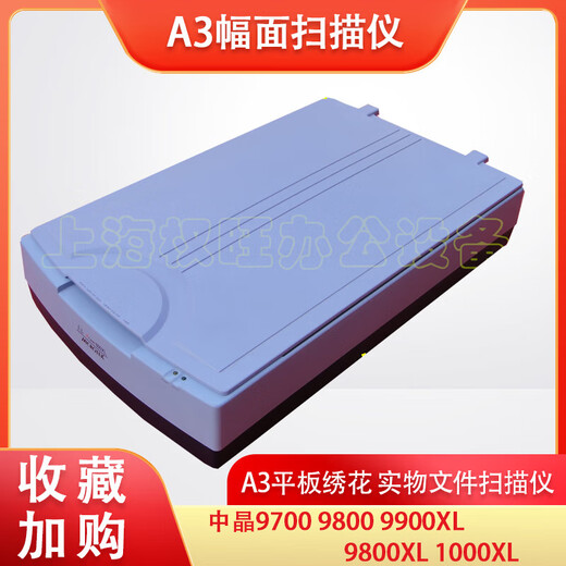 
Zhongjing (microtek)9700 9800 9900XL 1600XL 1000XL A3 format embroidery solid Zhongjing 1860XLplusA3 format scanner LED