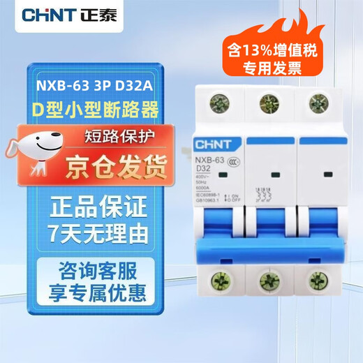 Chint (CHNT) D type air switch motor power protection industrial circuit breaker NXB-63 3P D32A rated current 380V voltage