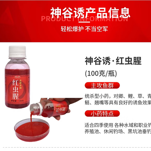 Sujuda fishing medicine, concentrated red worm liquid bait, fish attractant, wild fishing polydace additive, large carp sweet potato lure, red worm fishy 100g large bottle, 1 bottle