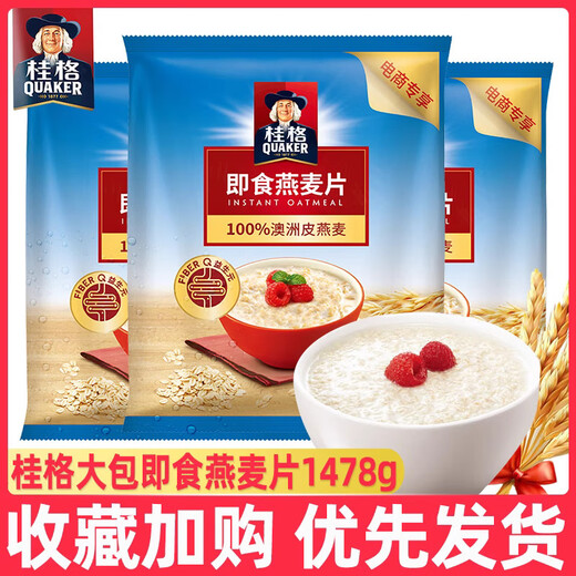 谷物冲泡免煮营养早餐代餐饱腹冲饮麦片 桂格燕麦片1478g*1袋