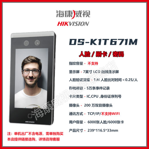 HikVision Reconocimiento facial Control de acceso All-in-One Swiping de asistencia de contraseña de huellas dactilares de asistencia FW DS-K1T671BM [Face/deslizamiento/contraseña]