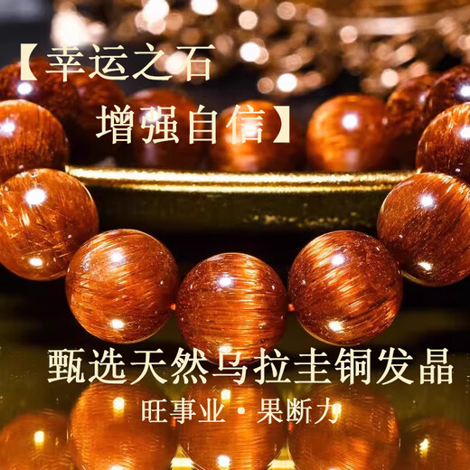 Eternal symbol natural Brazilian old mine copper hair smoothing bracelet, palace grade copper hair crystal bracelet, cat eye men's and women's wealth crystal bracelet, wealth stone 7mm, palace grade Brazilian old mine copper smoothing, 1 carat