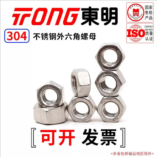 TONG Dongming 304 stainless steel hexagonal nut GB6170 M1.6-M20 M8 (20 pieces/bag)
