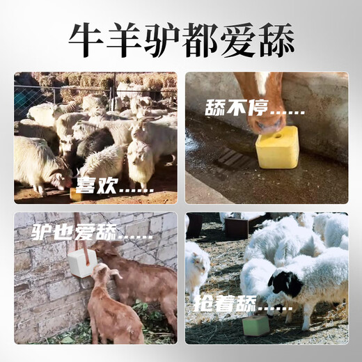 Fuan Mu licking bricks salt bricks for sheep, trace element feed additives for cattle, multi-functional veterinary pica nutrition-reinforced mixed licking bricks 20kg--4 pieces