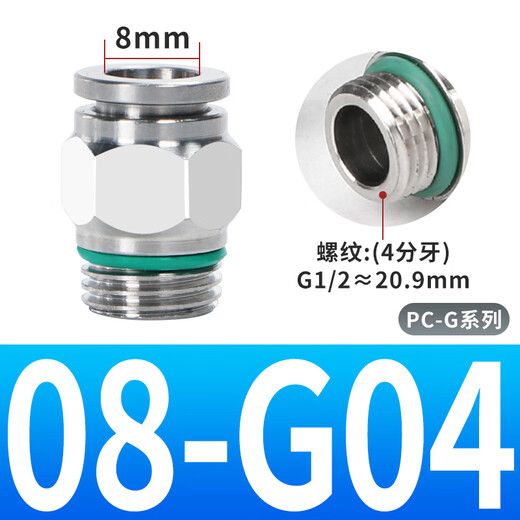 304 stainless steel PC-G threaded pneumatic quick straight connector PL-G trachea quick-insertion elbow with O-ring PC8-G04