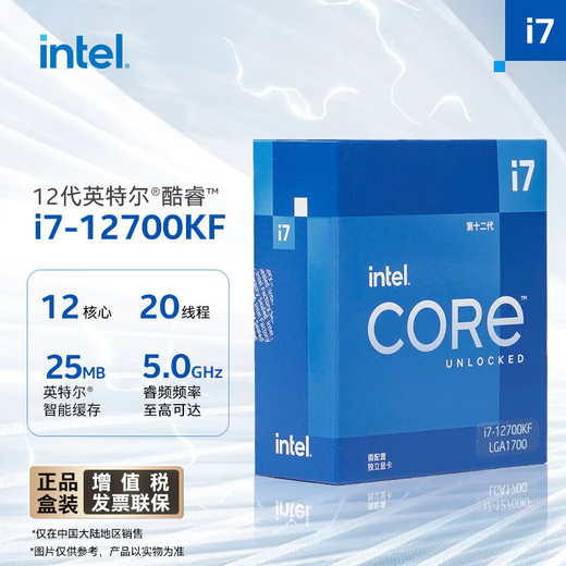Intel (Intel) i7-12700KF Core 12th generation processor 12 cores 20 threads Turbo frequency up to 5.0Ghz 25M L3 cache desktop CPU