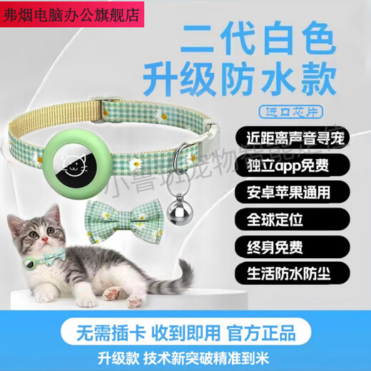 弗烟宠物定位器猫狗狗防丢器导航猫咪位置追踪神器蝴蝶结项圈安卓 翡翠绿项圈+精准定位芯片 苹果升级版苹果直连官网认证