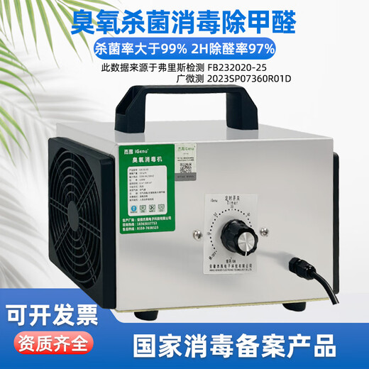 IGENU portable ozone generator household disinfection machine food factory breeding farm cosmetics workshop packaging room public toilet garbage room sterilization and deodorization new house formaldehyde odor removal 800mg upgraded version