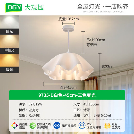 大观园（DGY）奶油风主卧室吸顶灯创意餐厅灯简约花朵书房儿童房灯广东中山灯具 9735-吊灯42cm-三色变光