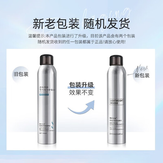 韩方五谷泡沫发蜡弹力护卷摩丝烫卷发喷雾保湿定型蓬松弹力素男女士 大容量泡沫摩丝450ml