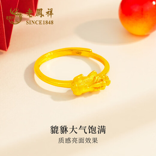 Lao Fengxiang gold ring women's pure gold 999 gold Pixiu lucky ring jewelry birthday gift for girlfriend Pixiu pure gold ring about 2.45g - frosted style brand gift box