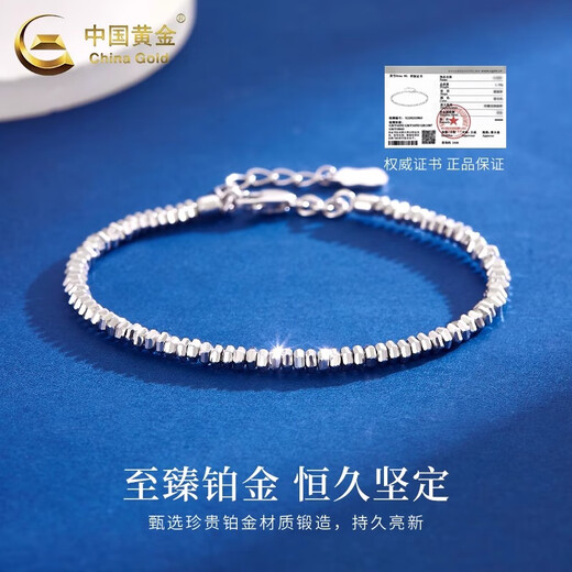 CHINA GOLD PT950 Platinum Broken Silver Bracelet 2025 New Platinum Bracelet Valentine's Day Birthday Gift for Girlfriend and Wife Platinum Peace Broken Silver Bracelet About 13g Zhongjin Gift Box