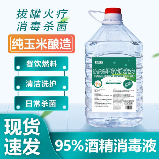 Xiaozhitang 95 degree alcohol fuel fire therapy cupping small hot pot home indoor cleaning 95 degree alcohol lamp household large barrel 95% alcohol 2500ML*1 barrel