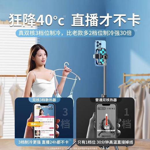 Gigton 2025 new model丨Real freezing magnetic radiator for mobile phone and tablet cooling Icy semiconductor live broadcast cooling artifact upper and lower air outlet suitable for Black Shark Apple Android dual-core refrigeration Yaoguang Silver丨dedicated for live broadcast丨two-speed adjustment