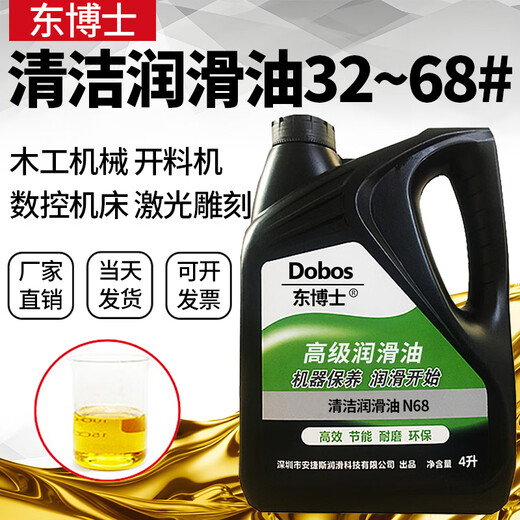 Dobos clean lubricant No. 68 N22#32#46#100#150 woodworking machinery machine tool laser engraving guide rail lubricant N32# clean lubricant 4L