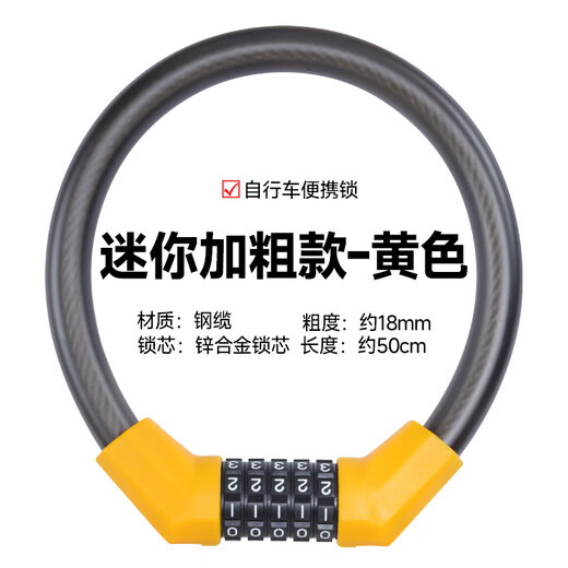 Permanent mountain bike lock anti-theft lock electric bicycle ring password lock thick steel cable password lock 50cm yellow