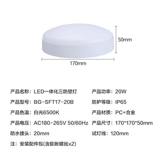 Beigong led wall lamp 20W round staircase balcony corridor outdoor IP65 waterproof ultra-bright ultra-thin ceiling lamp white light 6500K