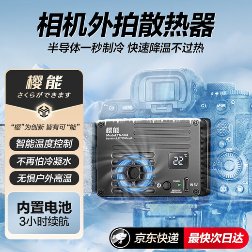 Yingneng camera radiator Sony A7M4/ZVE10/A7S3/A7C2/A6700 Canon R5 micro-SLR live video outdoor shooting semiconductor cooling fan silent cooling semiconductor radiator built-in battery 丨 3 hours of battery life intelligent temperature control 丨 no need to worry about condensation 丨 suitable for outdoor Vlog wedding follow-up shooting