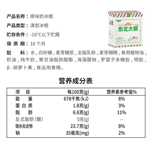 Northeast Daban Original Milk Popsicle 82g*5