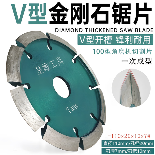 Henglijia 100 angle grinder thickened cutting piece slotted piece stone piece V-shaped diamond saw blade bevel edge dry slicing polishing piece V-shaped 11 cm saw blade thickness 7mm