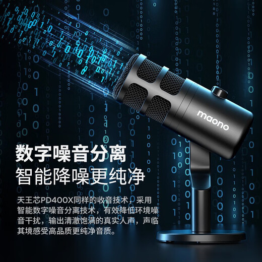 Maono microphone moving coil computer microphone radio microphone live recording box professional equipment radio station audiobook narration recording usb cannon interface sound card universal PD100U