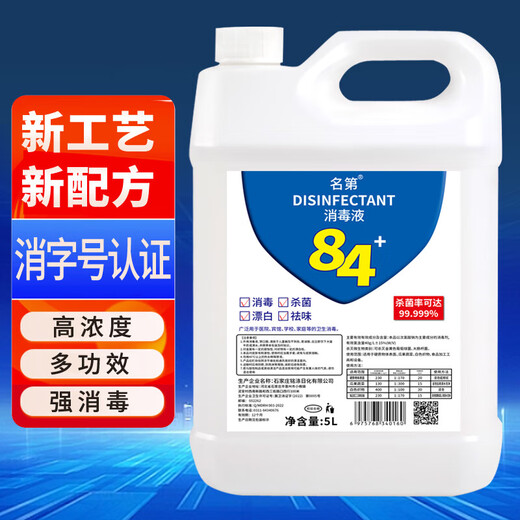 No. 84 Disinfectant, Clothing Bleaching, Sterilizing Water, Disinfection, Deodorization, Toilet and Toilet, Efficient Bacteria Removal, 500g, 1 Bottle
