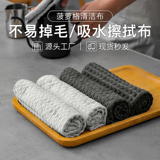 Pineapple plaid rag absorbs water, does not shed lint, wipes glass cups, leaves no trace, leaves no water stains, kitchen towel, washes dishes and wipes tablecloth, light gray + dark gray 4 pack 40x40